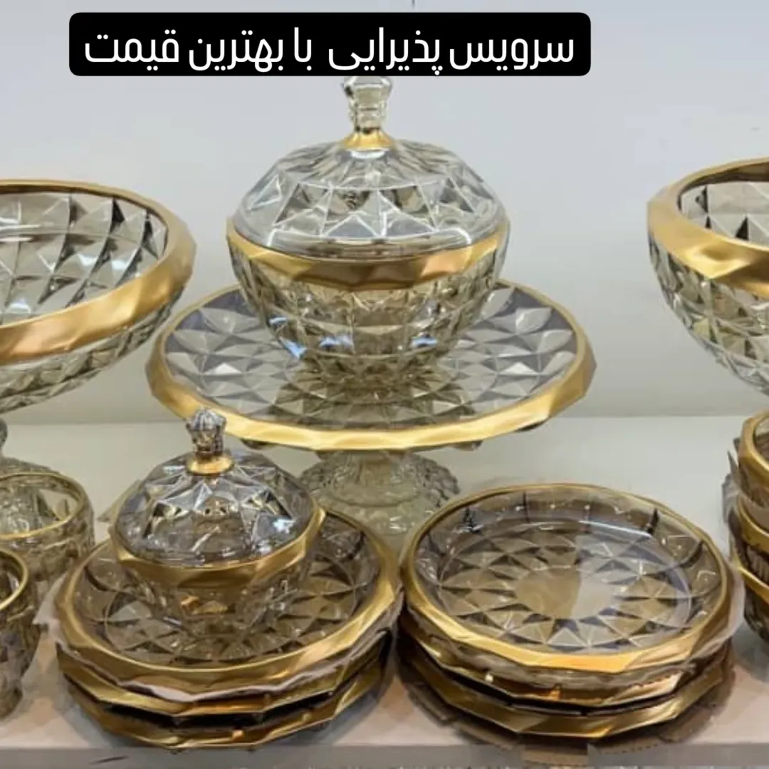 سرویس پذیرایی